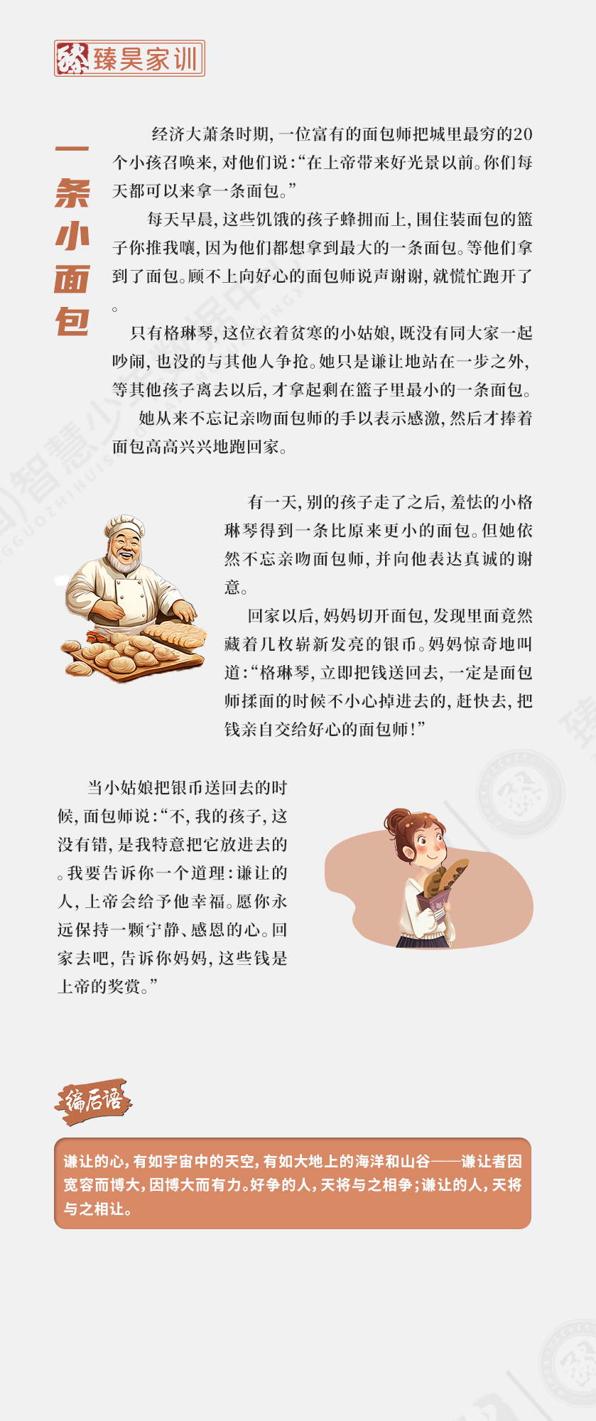 臻昊家训 拷贝.jpg