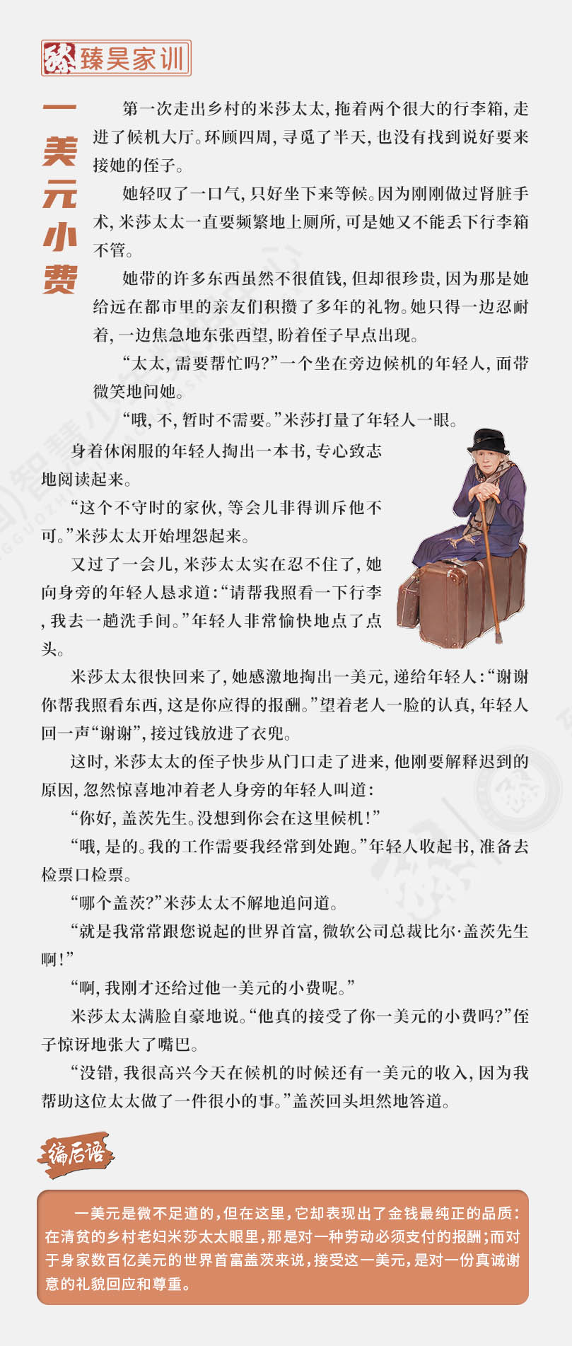 臻昊家训10.jpg