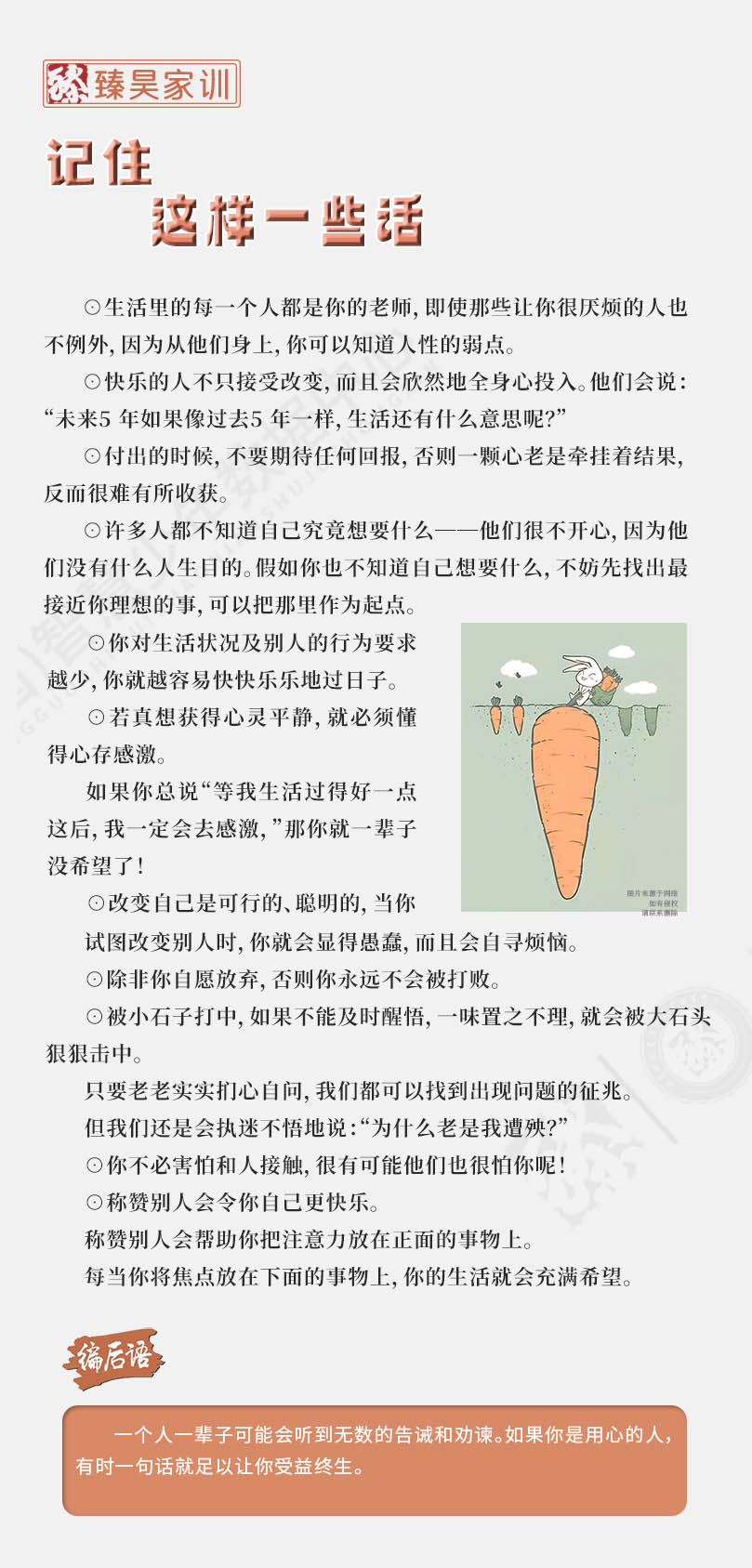 臻昊家训17 拷贝.jpg