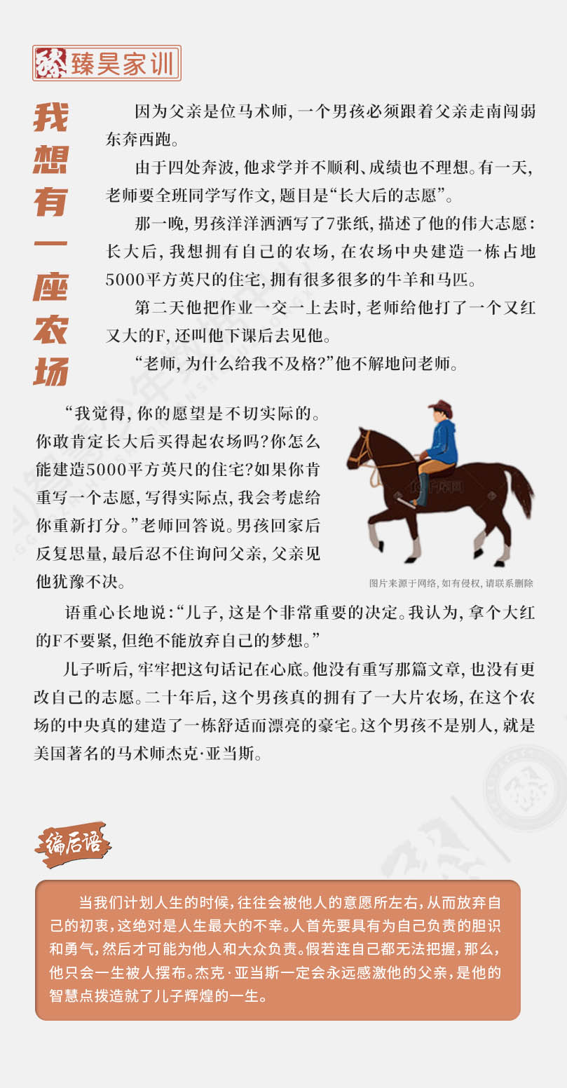 臻昊家训20 拷贝.jpg