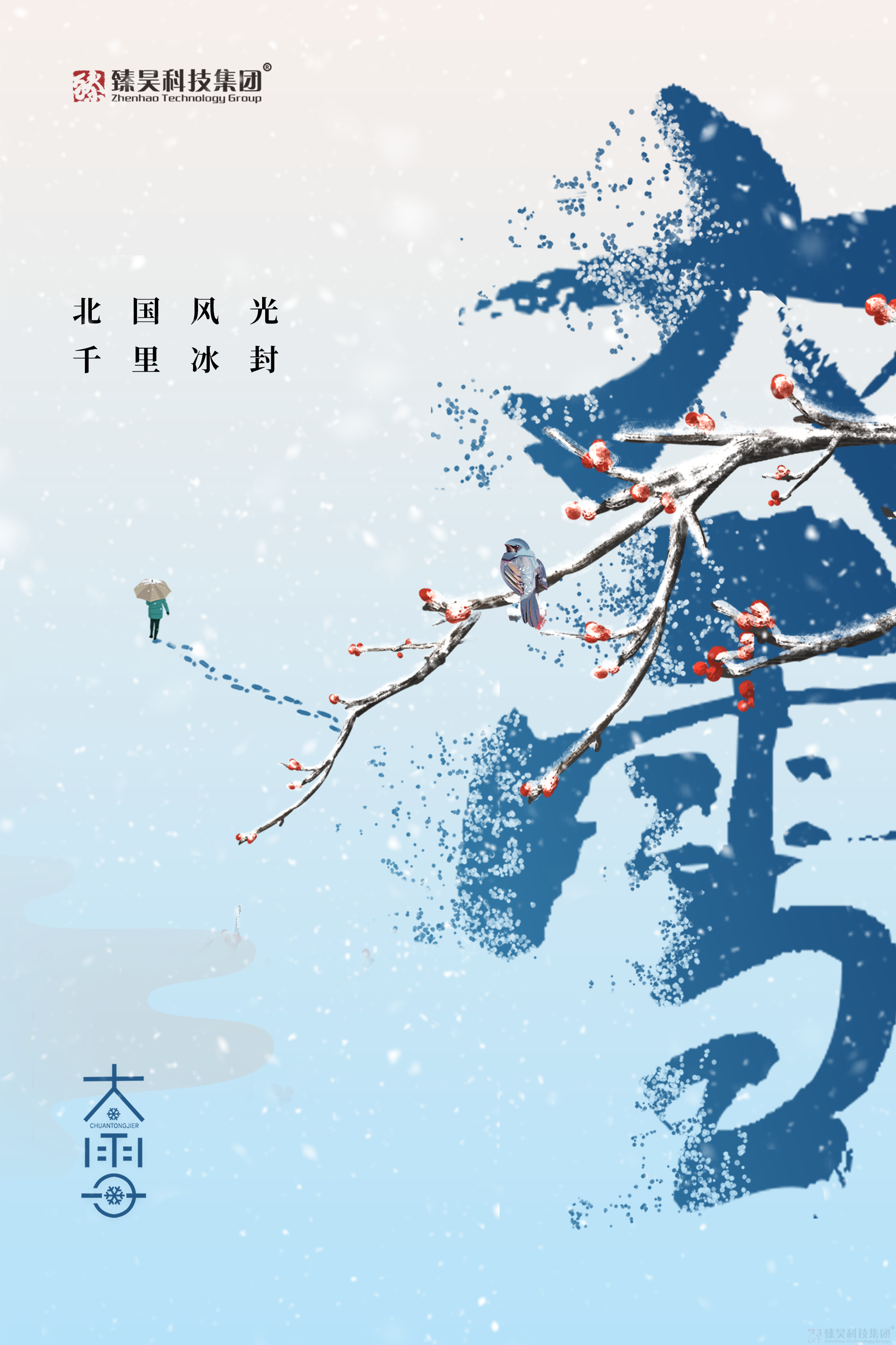 大雪.png