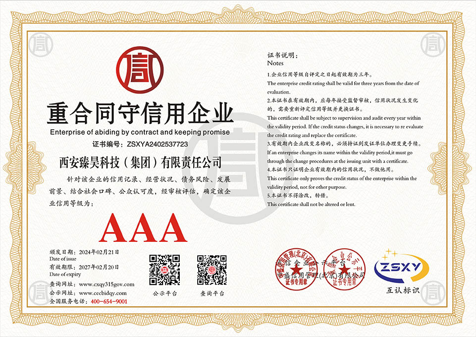 西安臻昊科技（集团）有限责任公司--10证-02.jpg