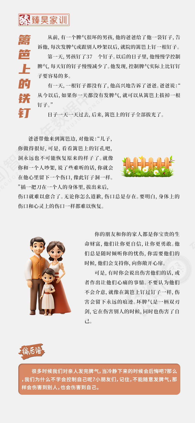 臻昊家训2.jpg
