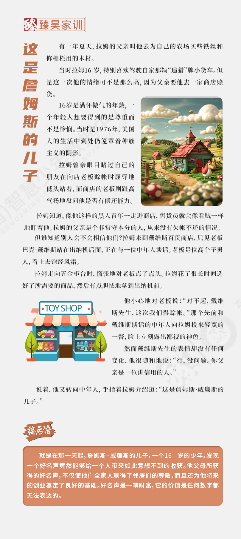 臻昊家训6.jpg