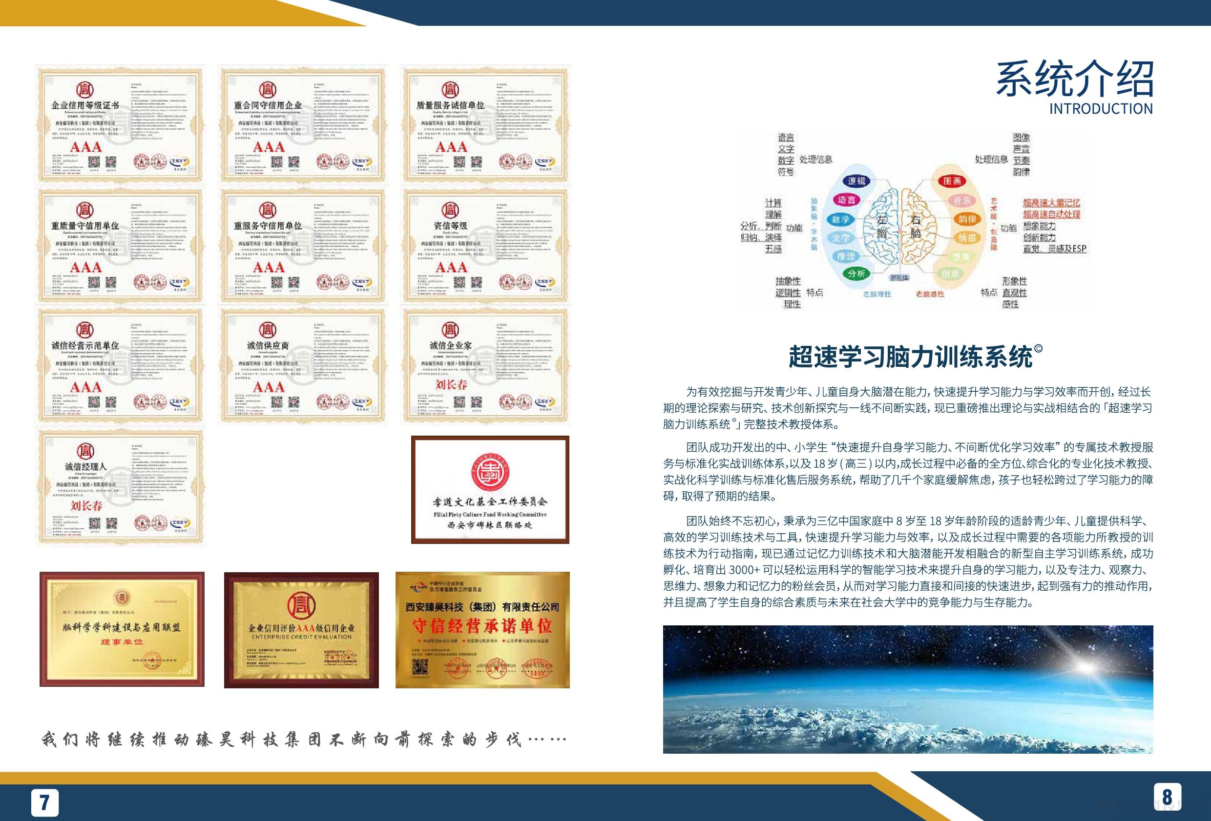 臻昊企业画册（最终版转曲）小文件_跨页加密-0006.jpg