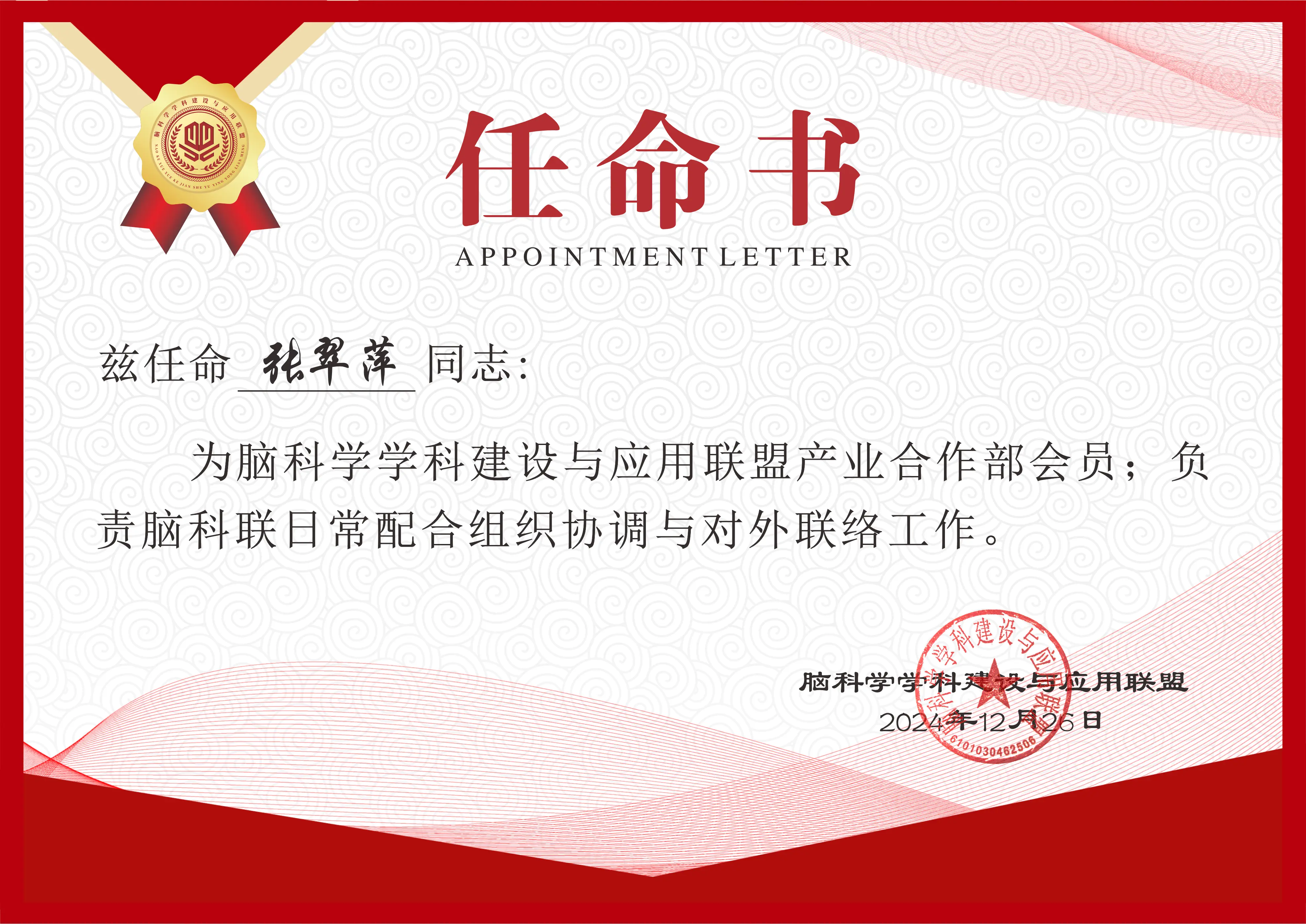 张翠萍.webp