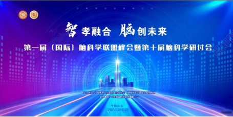 智孝融合脑创未来脑联盟新闻稿244.png